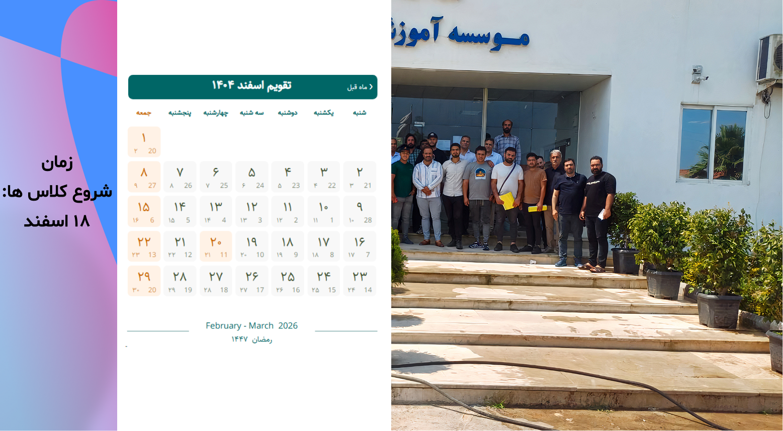 برنامه زمانبندی ترم بهار 1405